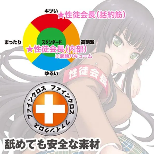 資優生 - 性徒會長之袐密後花園