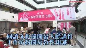 蘋果日報-【同讀文化節開幕大膽講性 工作坊扮開房教性知識】