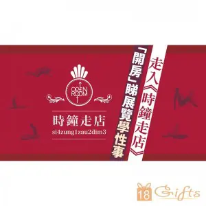 香港01－【週末得閒嗎？不如「開房」睇展覽】