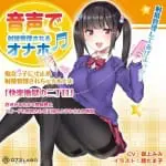 痴女聲音導航 射精管理自慰器