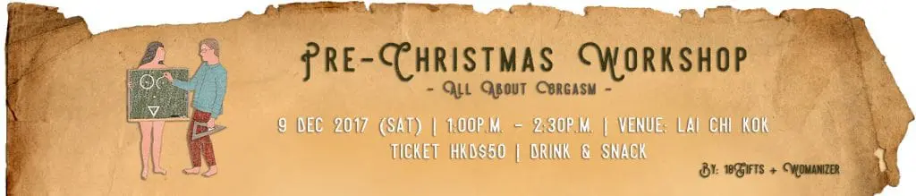 【圓滿結束】18Gifts聖誕賽前研習班