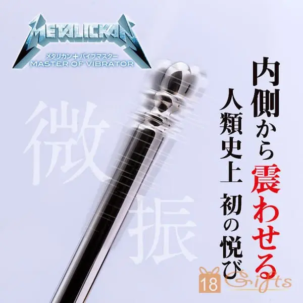 METALICKAN 微震尿道塞