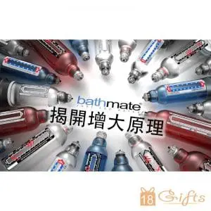 揭開Bathmate增大原理之謎