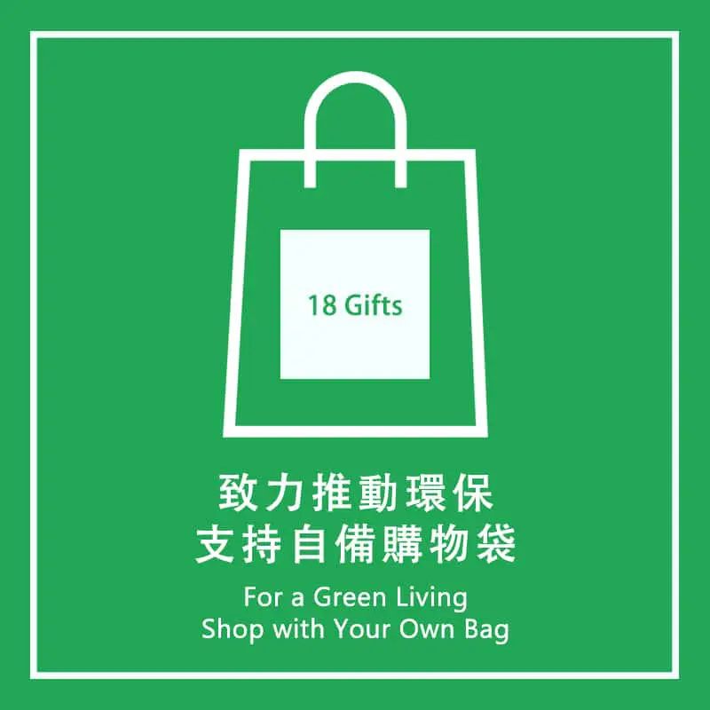 18 Gifts 購物袋環保徵費計劃
