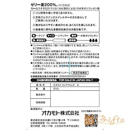 岡本0.01 (3片) (2倍潤滑)