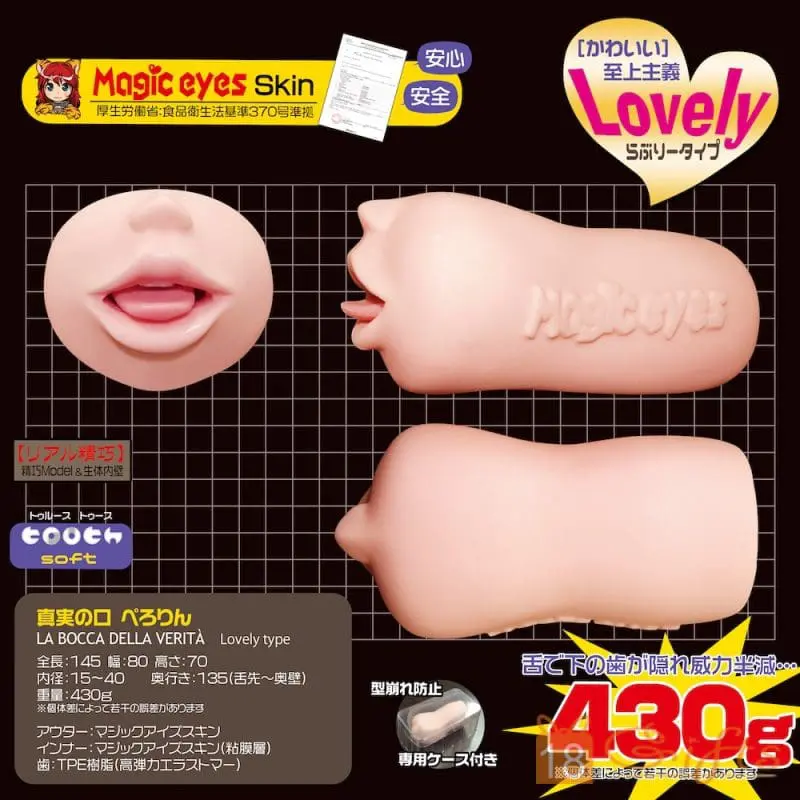 真實之口 舔舔脷