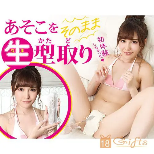 「橋本有菜倒模名器」預告！