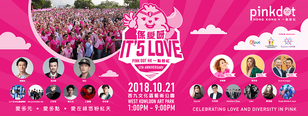 跟著 18 Gifts 到 LGBT+年度盛事 Pink Dot HK一點粉紅