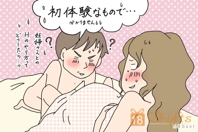 懷孕性事大揭秘