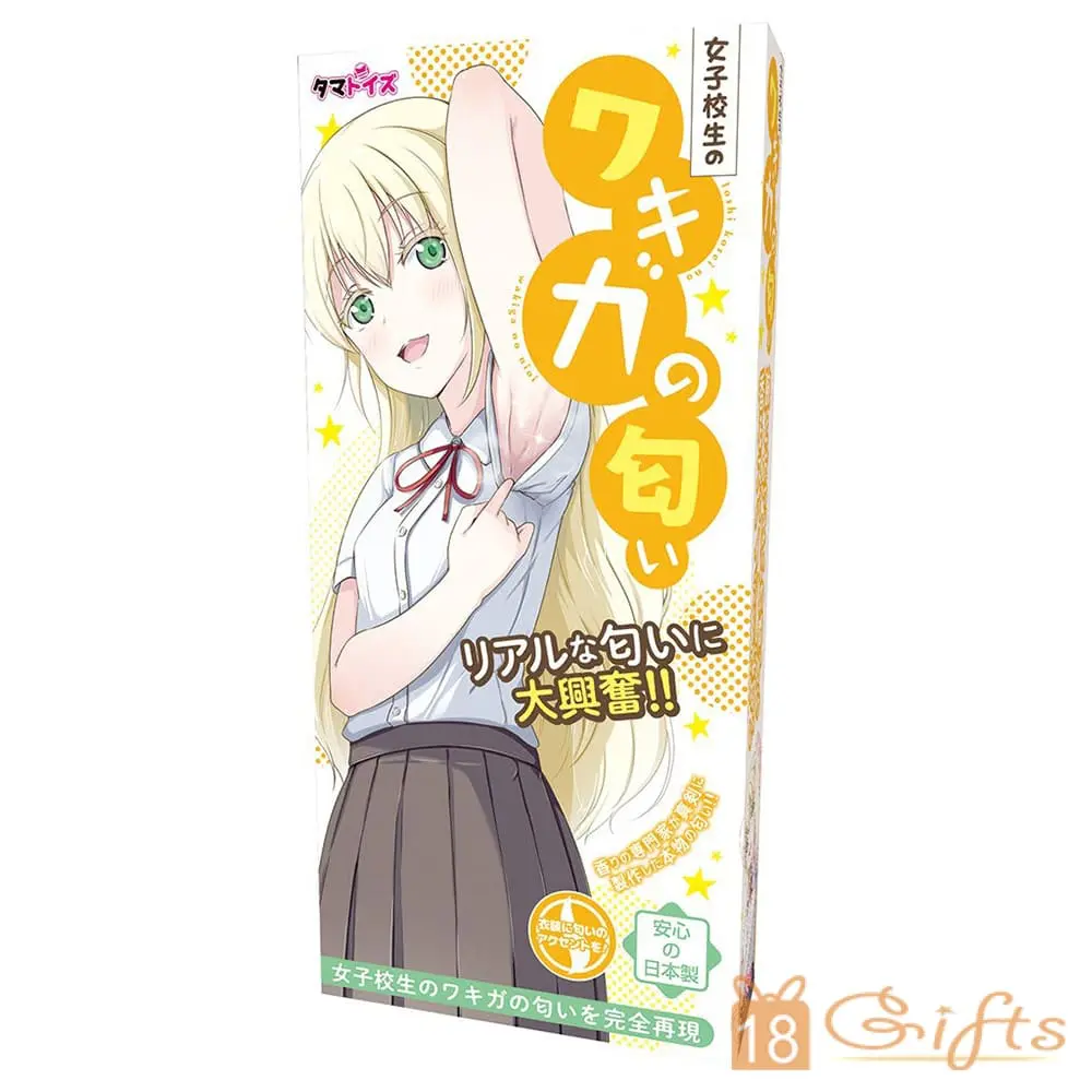 女子校生的腋臭氣味