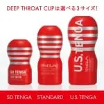 SD TENGA 小型深喉真空杯