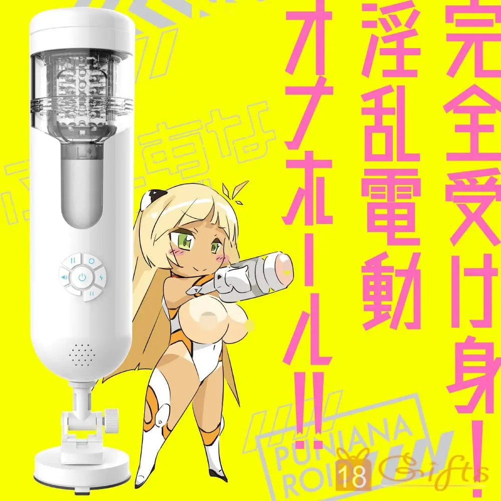 任性電動自慰器