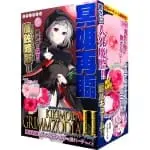 淫魔! 外剛內柔異種守護者2wei LV999