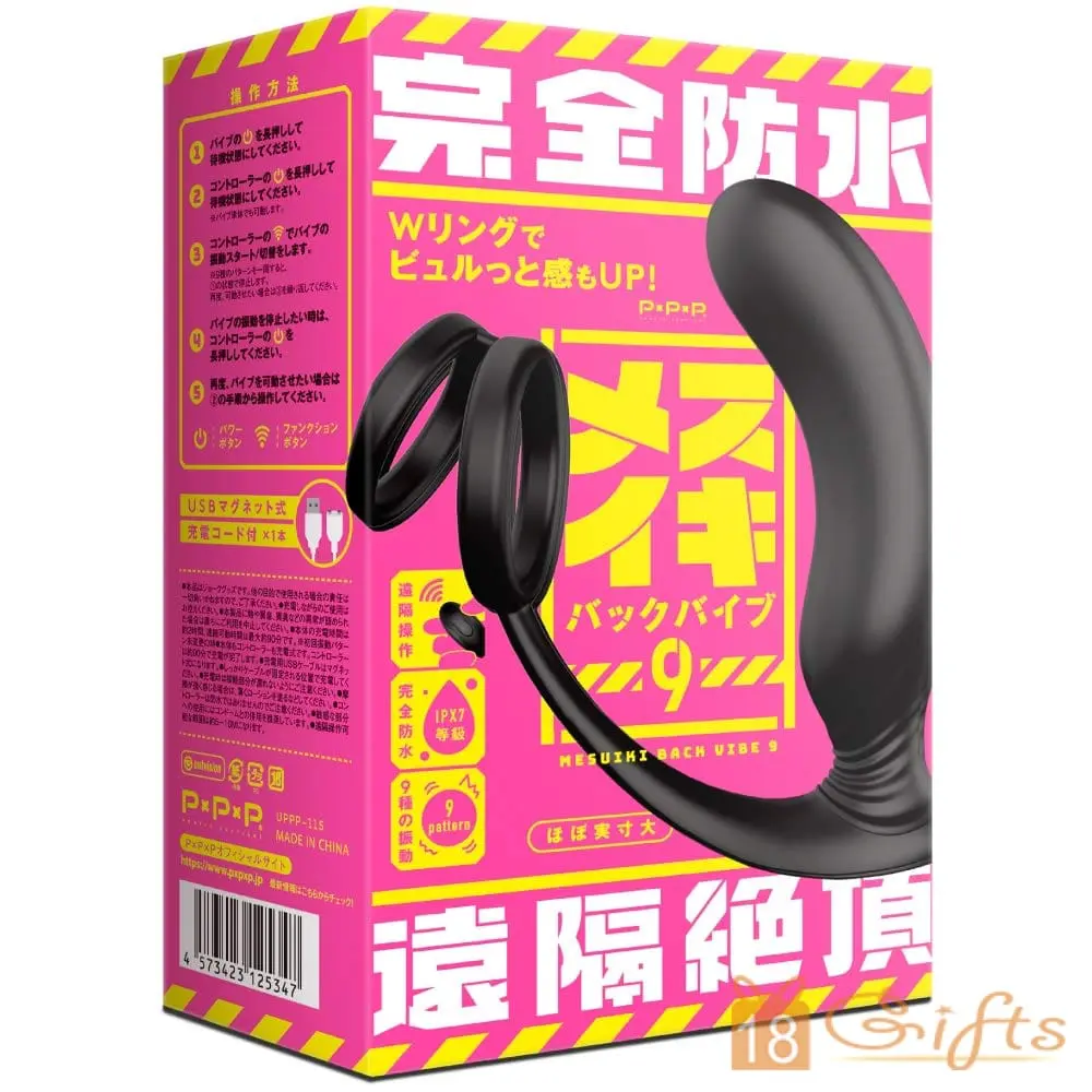 PPP 前列腺震動按摩器9
