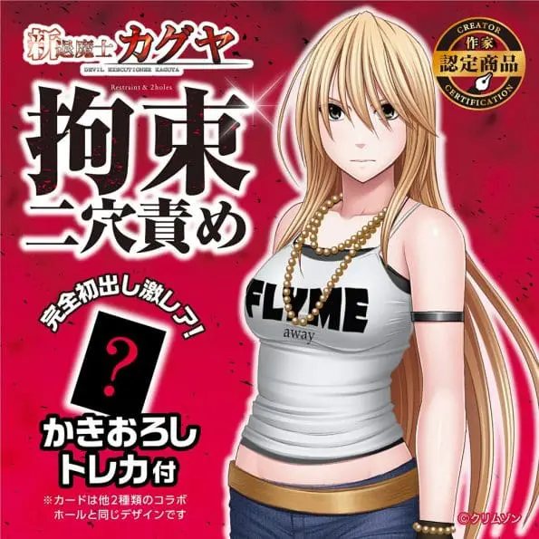 新退魔士カグヤ 拘束二穴刺激