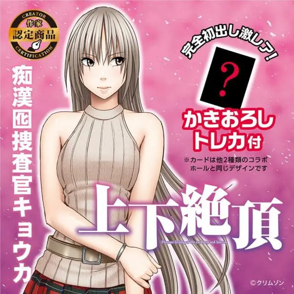 痴漢囮捜査官キョウカ 上下絕頂
