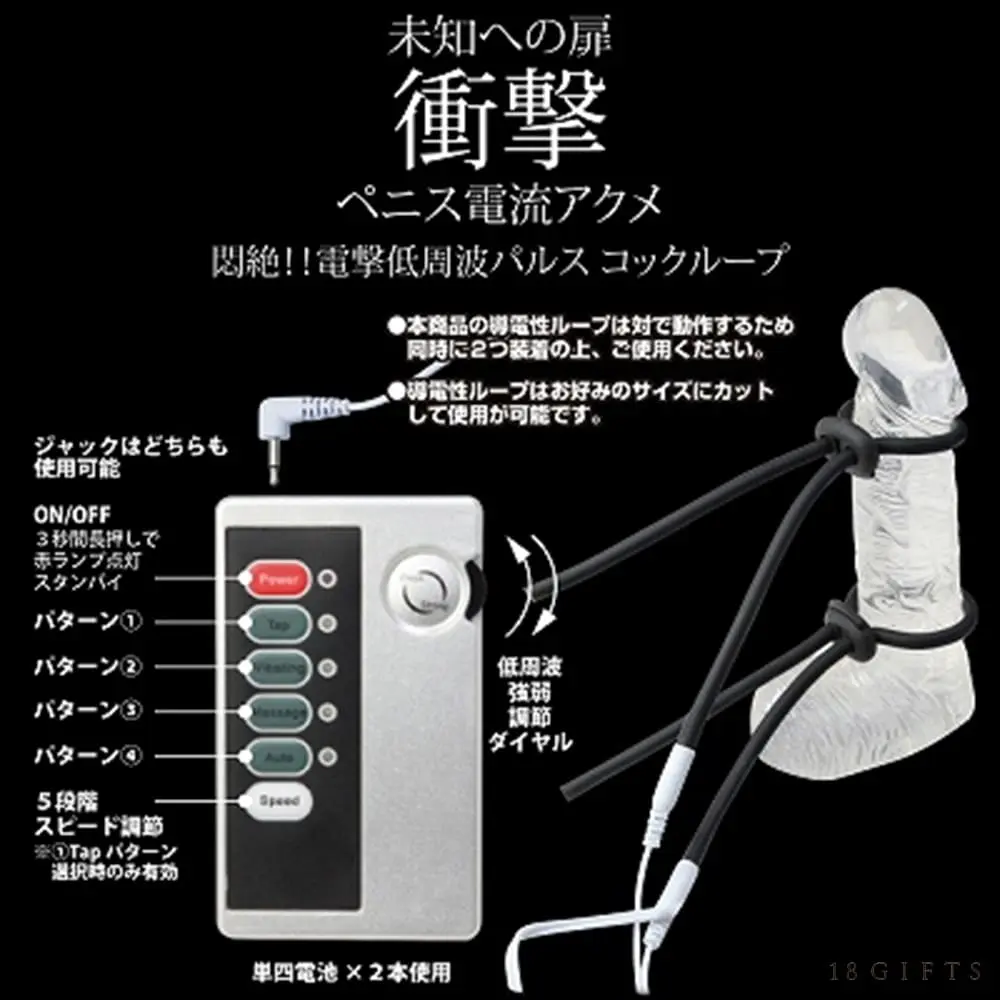 Electric Shock Cock Loops 電擊助勃環