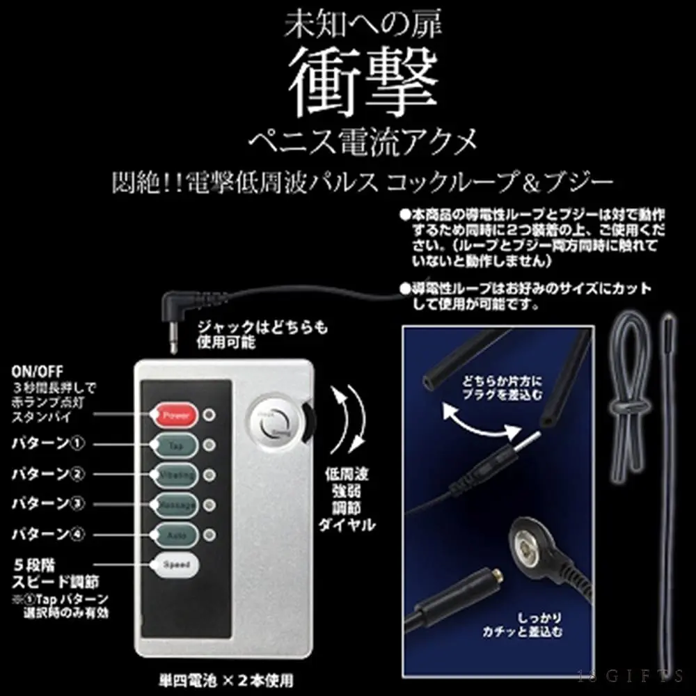 Electric Shock Cock Loops＆Bougie 電擊助勃環＋尿道塞