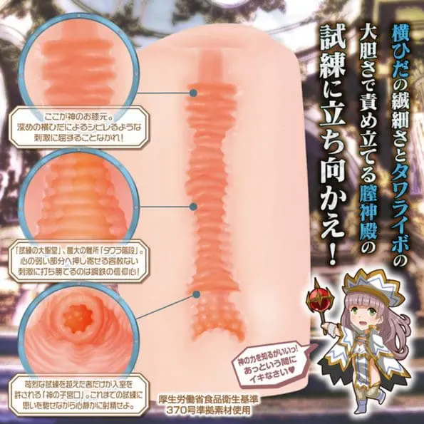 最年輕神官長 試練の膣神殿 - Image 3