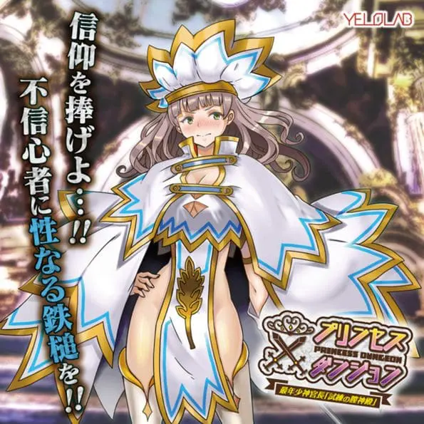 最年輕神官長 試練の膣神殿 - Image 7