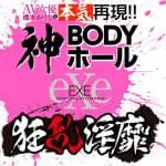 狂乱淫靡 橋本有菜 神BODY - Image 7