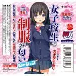 女子校生之校服氣味潤滑液 - Image 2