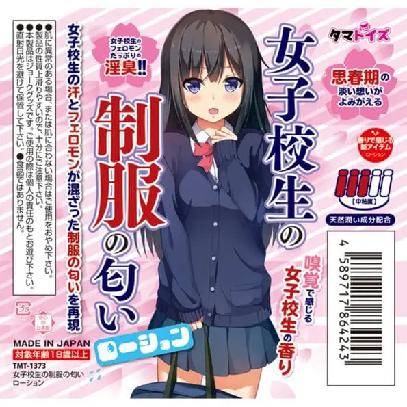 女子校生之校服氣味潤滑液 - Image 2