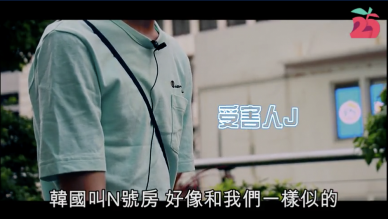 港版N號房｜男性性侵害並不可笑