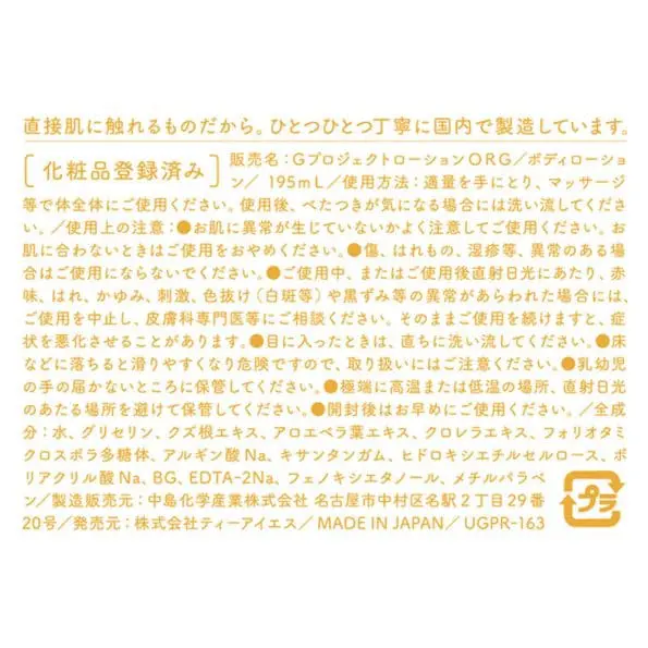 G PROJECT × PEPEE BOTTLE LOTION ORGANIC