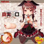 真實之口 舔舔脷 深喉緊窄Hard Type