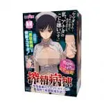 搾精病棟 ～性格惡劣護士的射精管理生活～