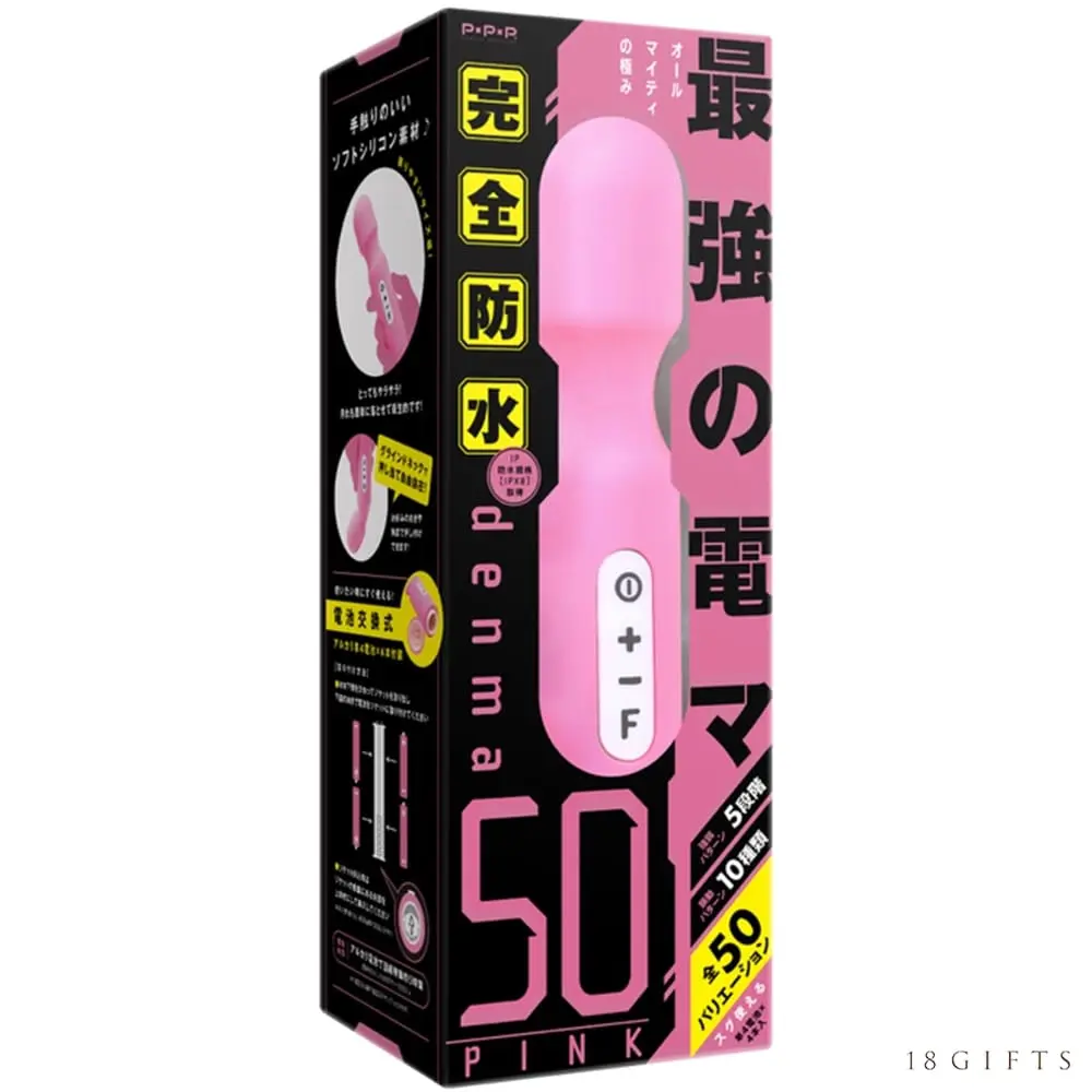 denma50 最強按摩棒