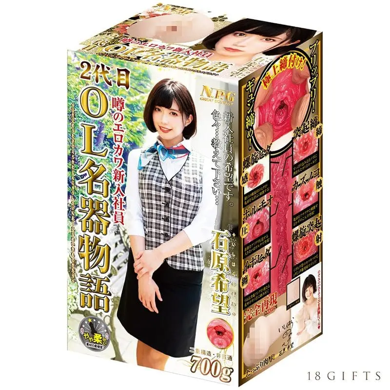 2代目 OL名器物語 石原希望