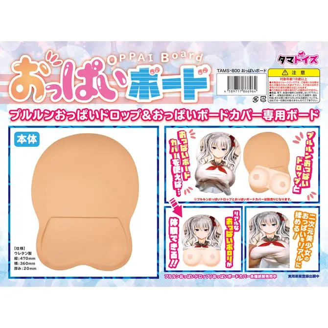 彈彈胸部專用墊板