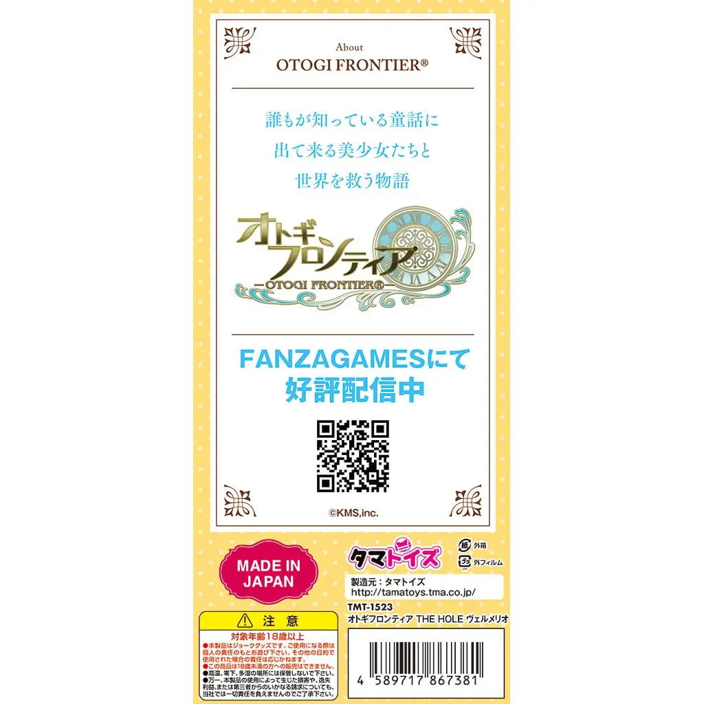 【特價】童話前線 THE HOLE 貝薾梅莉奧 - Image 3