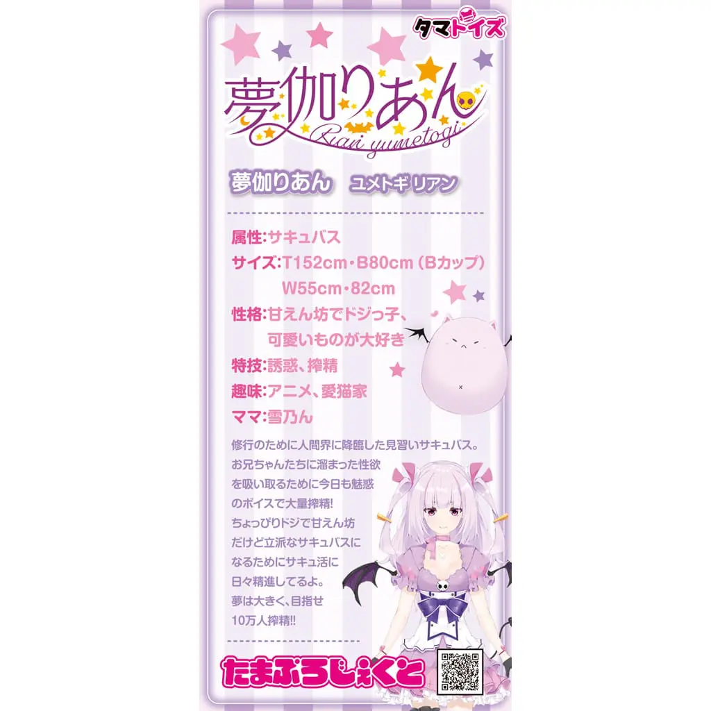 【特價】見習魅魔 夢伽Lien ～心動搾精六芒星～ - Image 3