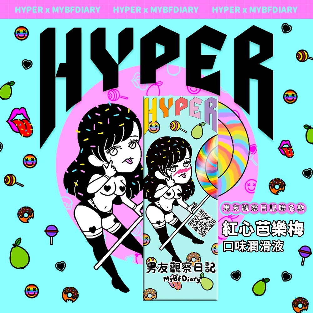 HARU - HYPER × MYBFDIARY 紅心芭樂梅口味潤滑液 (50ml)