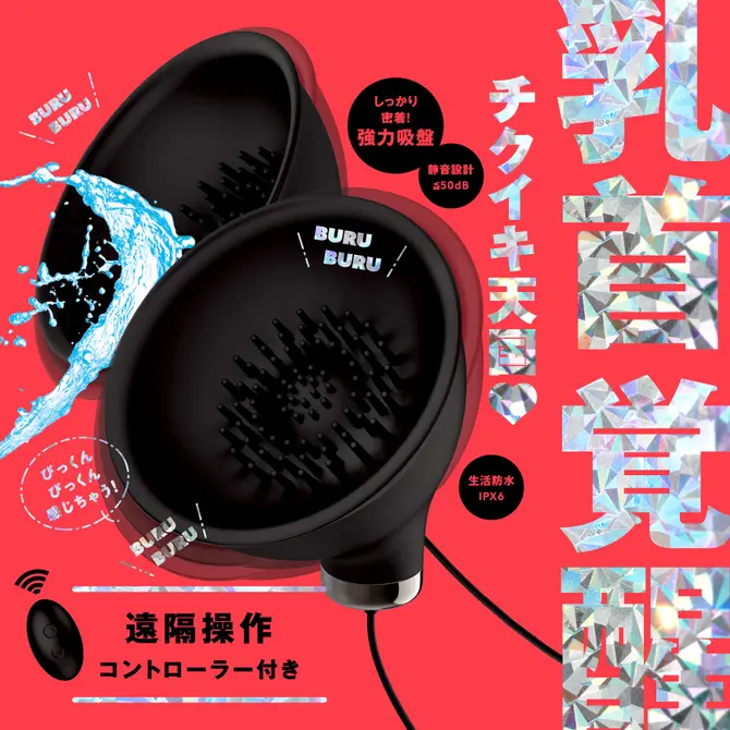 BURU-BURU CHIKUBI ROTOR 乳首振動器