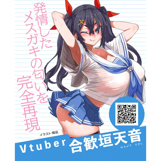 小騷貨的氣味
