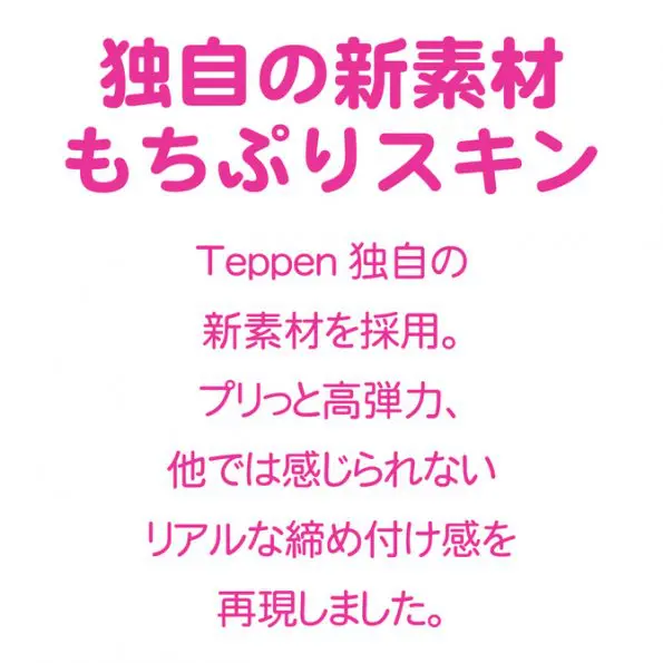 Teppen - 滑溜小穴布丁