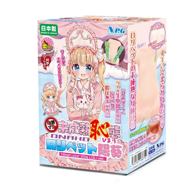 未成熟恥態 LOLI pet 陽葵