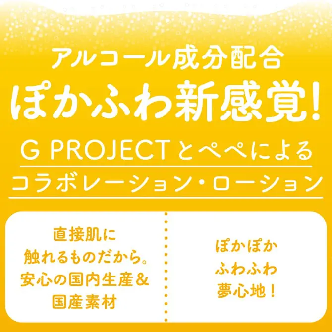 G PROJECT x PEPEE LOTION Alc+ 酒精潤滑液