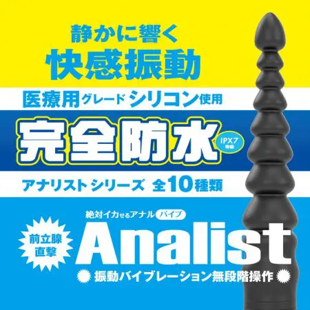 Analist 004 後庭拉珠震動棒