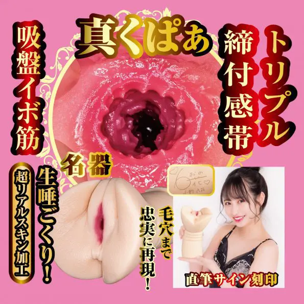 真・名器 2 小野六花