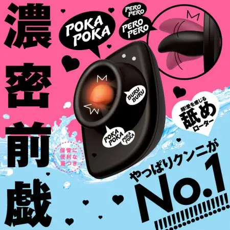 POKA-POKA CUNNI ROTOR＋ 暖洋洋舌舔震蛋＋