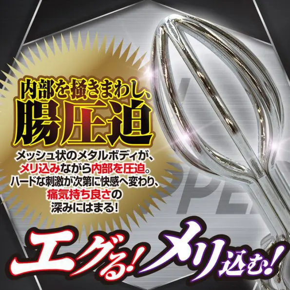 攪拌器型後庭塞 S