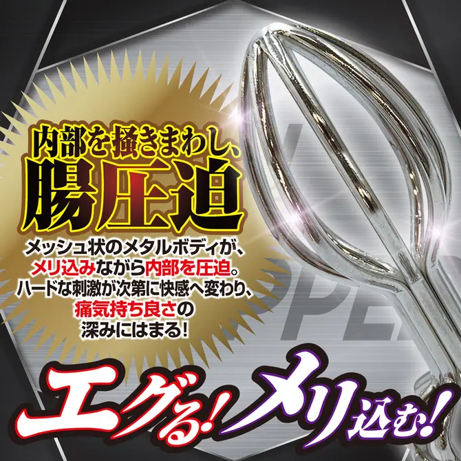 攪拌器型後庭塞 S