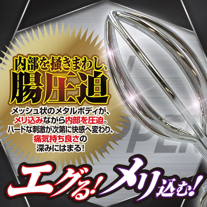 攪拌器型後庭塞 M