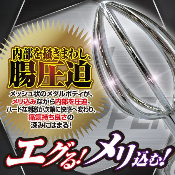 攪拌器型後庭塞 L