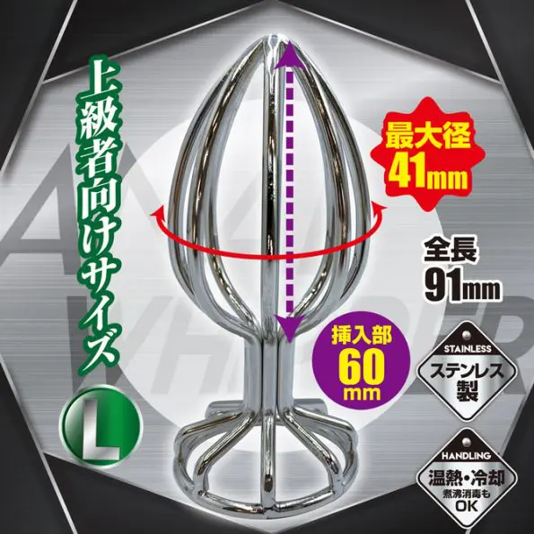 攪拌器型後庭塞 L